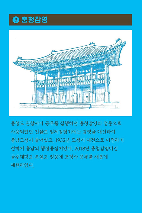 3. 충청감영