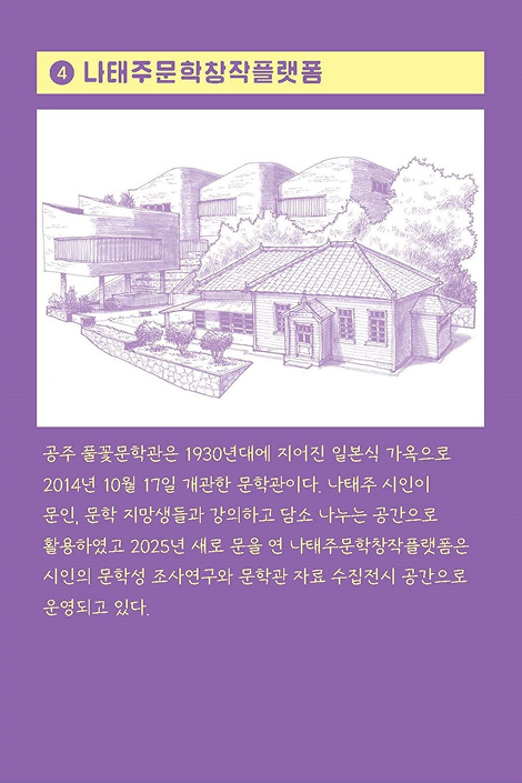 4. 나태주문화창작플랫폼