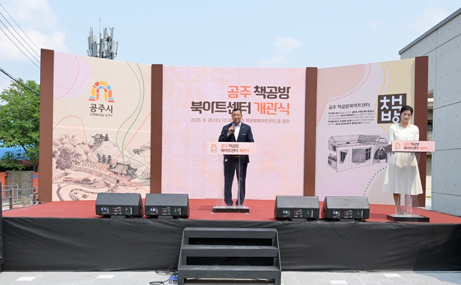 250528 책의 모든 것 보여주는 ‘공주 책공방북아트센터’ 문 열었다 이미지