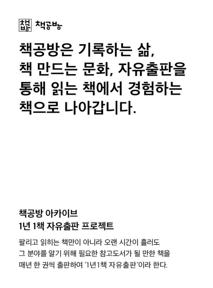 책공방 1년1책 자유출판 프로젝트 이미지