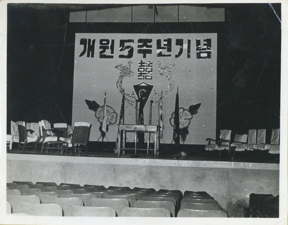 공주문화원 개원 5주년 기념식장 이미지