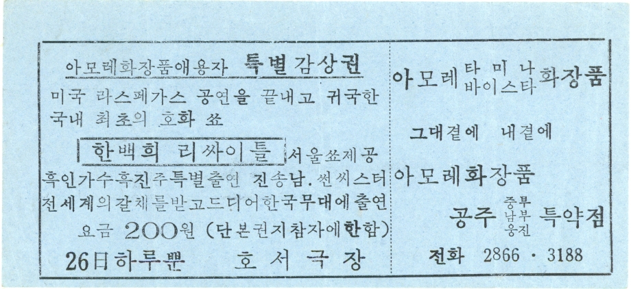 호서극장 특별감상권 이미지
