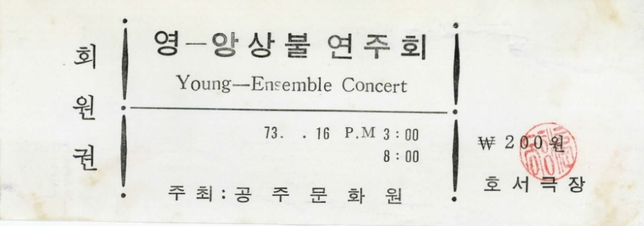 Young-Ensemble 연주회 회원권 이미지