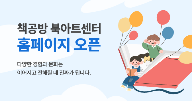 책공방 북아트센터 홈페이지 오픈