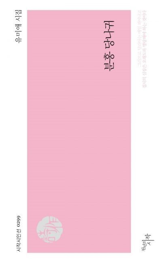 풀꽃문학상 6회 (젊은시인상).png