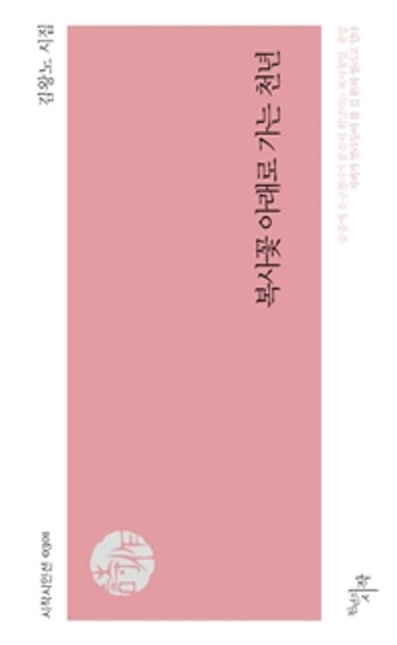 풀꽃문학상 6회 (풀꽃상).png