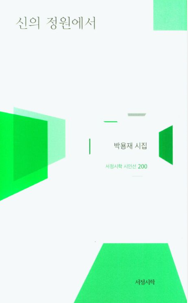 박용재 수상자 이미지