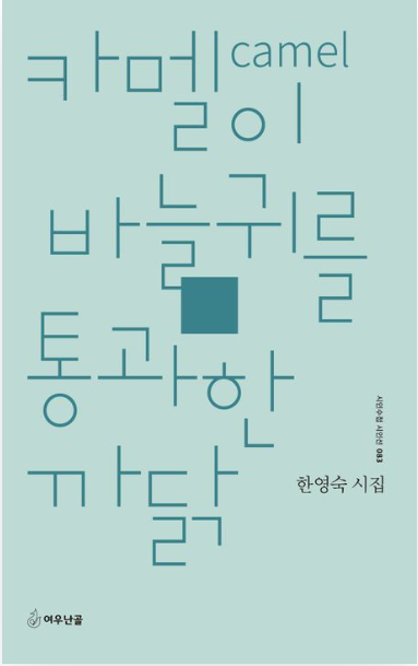 한영숙 수상자 이미지