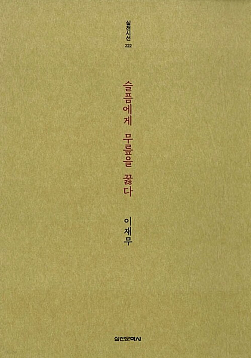 이재무 수상자 이미지