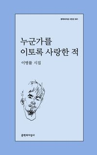 이병률 수상자 이미지